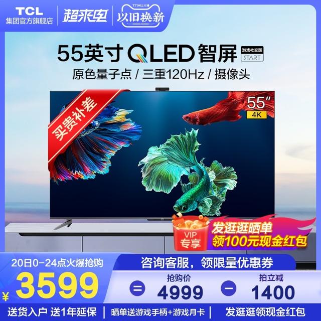 TCL 55Q8E 液晶电视 55英寸 4K 