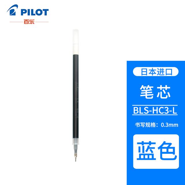 百乐（PILOT） BLS-HC3-L 中性笔替芯 蓝色 0.3mm 单支装