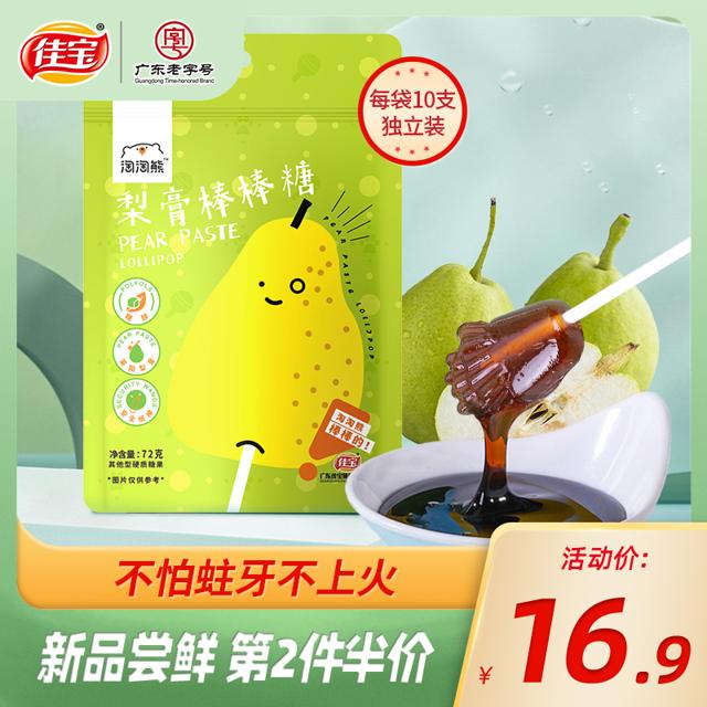 佳宝 莱阳梨膏棒棒糖12支官方旗舰店纯手工儿童百草秋梨膏糖果零食