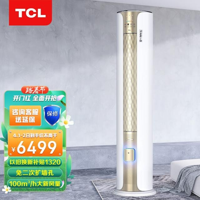 TCL 大2匹新一级 变频冷暖小蓝翼Ⅱ 智能空调立式柜机100m³/h大新风量 KFRd-51LW/D-SWA11Bp(B1) 