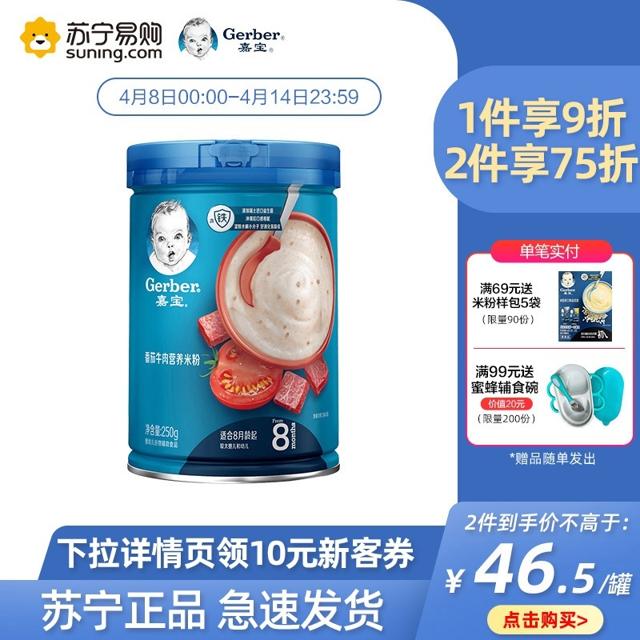 嘉宝（Gerber） 米粉 国产版