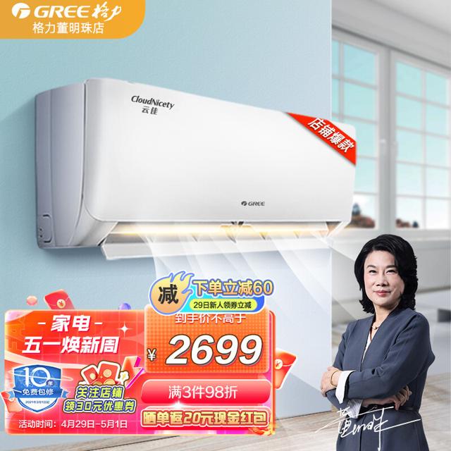 PLUS会员：格力（GREE） KFR-35GW/NhGe3B 壁挂式空调 1.5匹