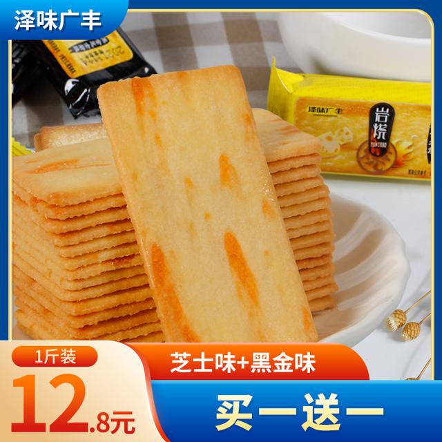 泽味广丰 日式岩烧芝士脆饼干 500g 
