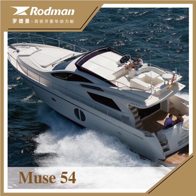 Rodman 罗德曼 Muse 54 高级可定制游艇