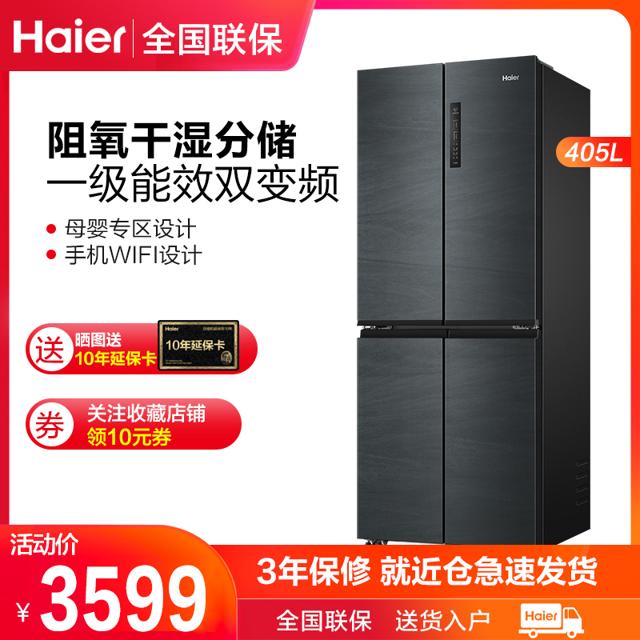 海尔（Haier） BCD-405WLHTDD5DYU1 十字对开门冰箱 405升 
