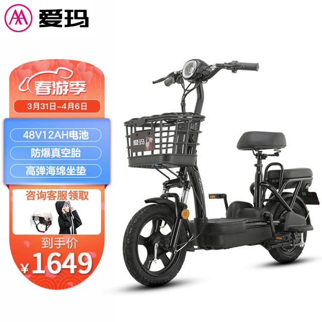PLUS会员：AIMA 爱玛 14寸 新国标电动车 TDT1141 