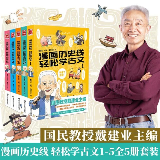 《漫画历史线·轻松学古文》（套装共5册） 