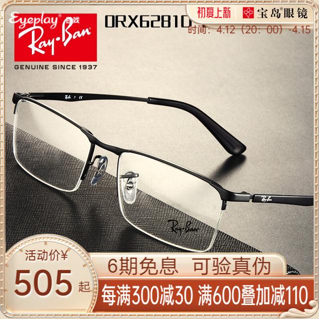 Ray-Ban 雷朋 RayBan雷朋眼镜框近视眼镜男商务半框镜架眼镜0RX6281D