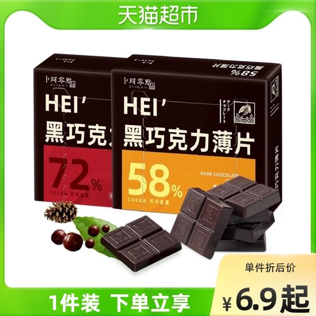 卜珂零点 58%-微甜 黑巧克力薄片 100g