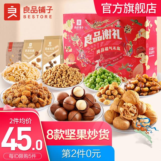 BESTORE 良品铺子 坚果福气礼盒 1468g 