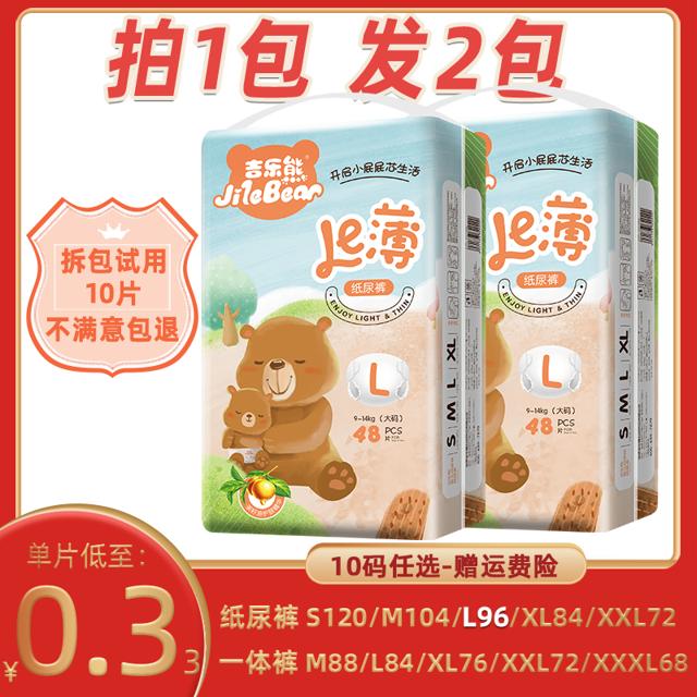 吉乐熊 茶油超薄纸尿裤 