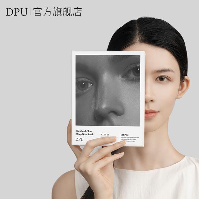 DPU 黑头净透鼻贴10片