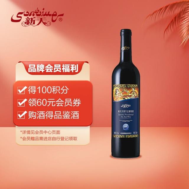 新天 SUNTIME)葡萄酒 天赐蓝标 干红葡萄酒750ml 单瓶装 新疆产区优质红酒