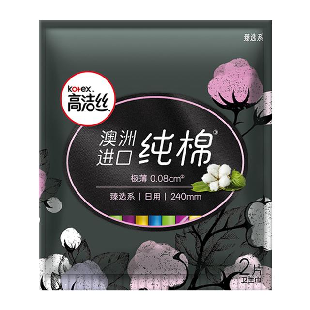 高洁丝（kotex） 澳洲进口纯棉系列日用卫生巾240mm×2片装姨妈巾(限量1件）