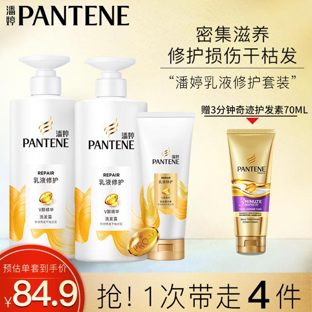 潘婷（PANTENE） 氨基酸乳液修护洗护套装洗500gx2 护200g 三分钟护70ml 洗发露洗发膏护发素（男女通用 新旧随机发）