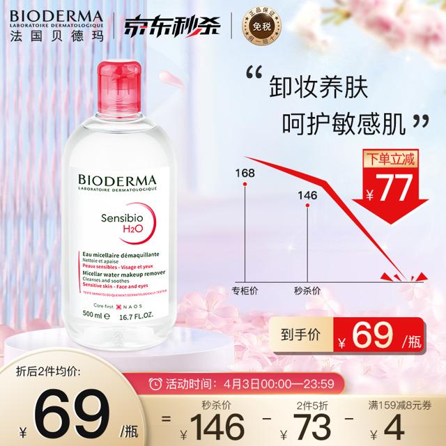 贝德玛（BIODERMA） 舒妍多效洁肤液 500ml