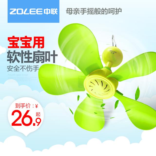 ZOLEE 中联 儿童迷你小吊扇婴儿床上微风蚊帐扇静音微风扇家用大风力小型 