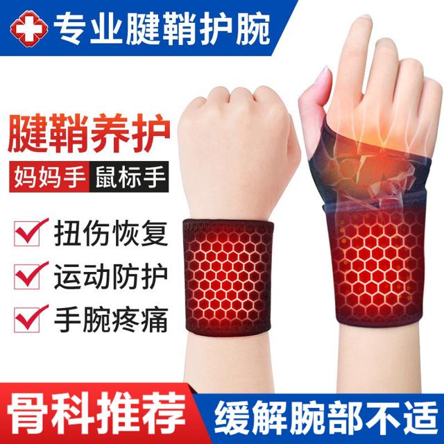 南极人 石墨烯艾草护腕炎腱鞘护具 