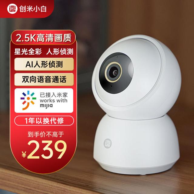 创米小白 A2 智能摄像机 