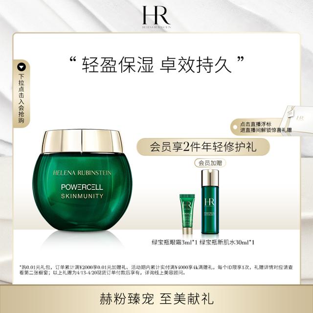 赫莲娜 HR赫莲娜绿宝瓶轻盈乳霜绿瓶修护抗氧补水保湿滋润