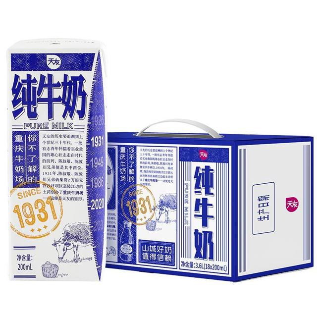 天友 重庆天友1931纯牛奶定制装200ml*18盒营养早餐牛奶