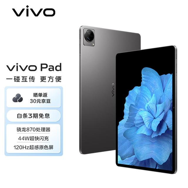 vivo Pad 10.95英寸平板电脑 8GB+128GB