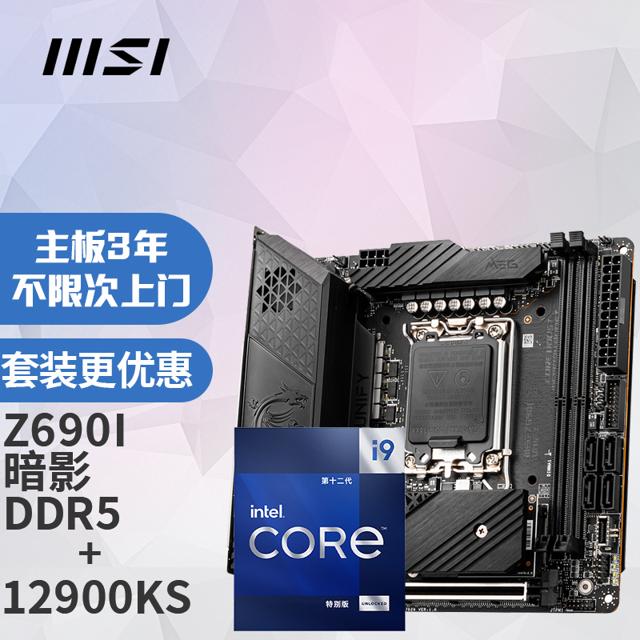 MSI 微星 MEG Z690I UNIFY暗影电脑主板I+英特尔（Intel）i9-12900KS 板U套装/主板CPU套装