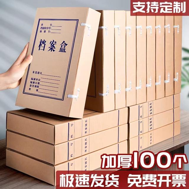 MNDA 铭大金碟 50个档案盒牛皮纸文件资料盒收纳盒加厚国产无酸纸档案盒大容量可定制定做印刷logo办公用品会计用品