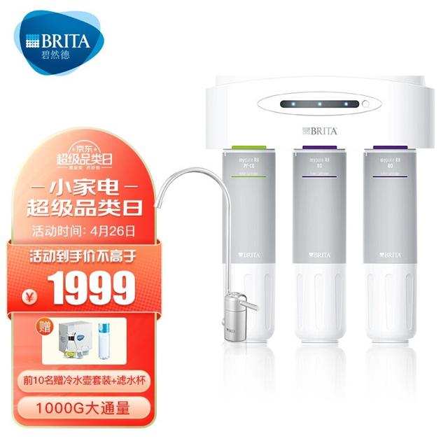 碧然德（BRITA） 德国品牌 净水器 家用 双RO反渗透过滤器Mypure R8大流量 直饮净水机