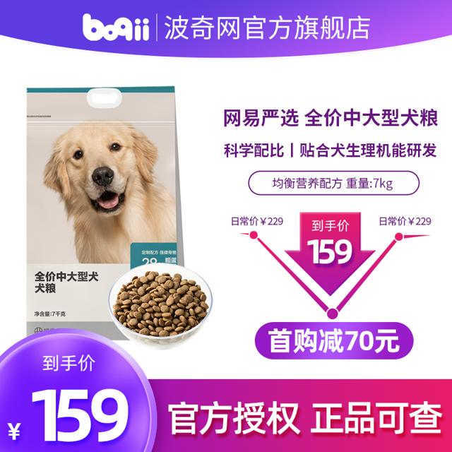 YANXUAN 网易严选 中大型犬全阶段狗粮 7kg