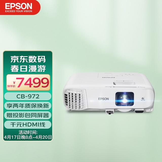爱普生（EPSON） CB-972 投影仪+投影包+激光笔+同屏器