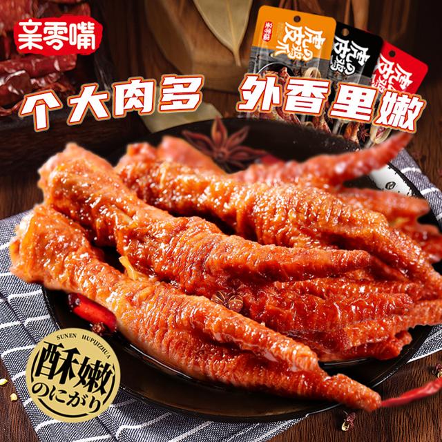 亲零嘴 虎皮凤爪 5包