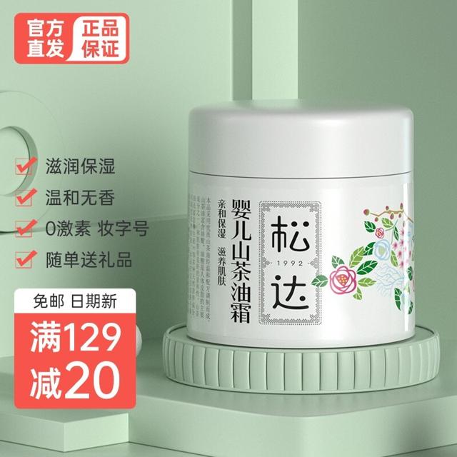 松达 山茶油系列 婴儿面霜 68g