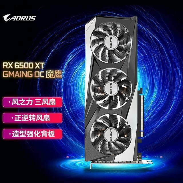 技嘉（GIGABYTE） RX 6500XT GAMING OC 魔鹰 4G 