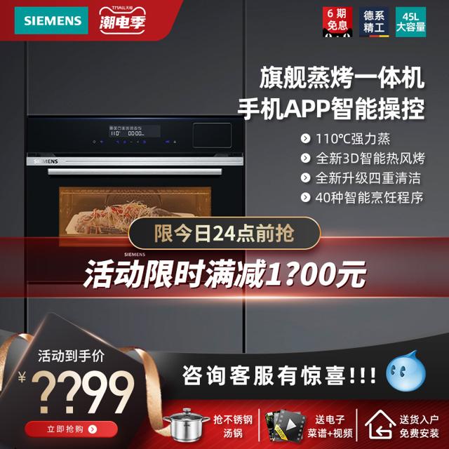 西门子（SIEMENS） 家用智能嵌入式蒸烤一体机二合一蒸烤箱 CS589ABS6W