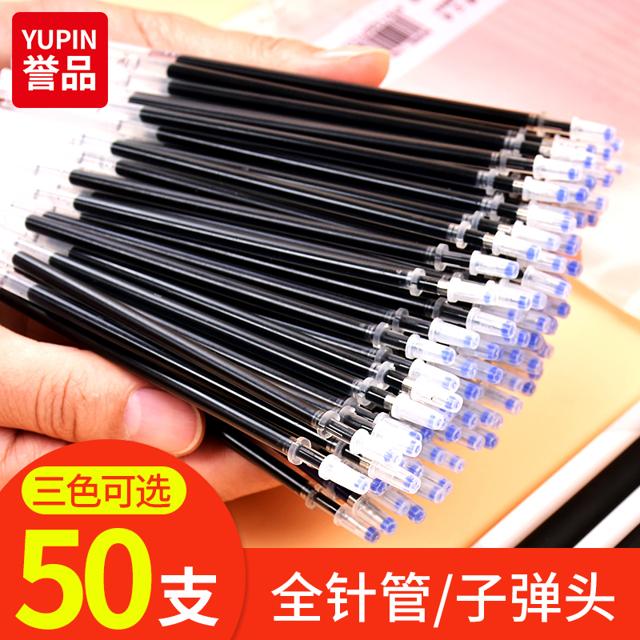 YUPIN 誉品 中性笔笔芯0.5mm学生用碳素水笔替芯文具办公用品 全针管黑色50支