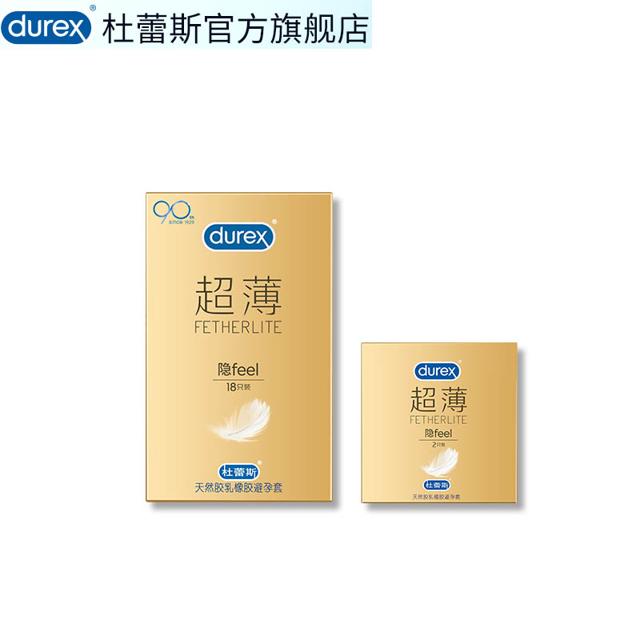 顺丰包邮 杜蕾斯避孕套20只