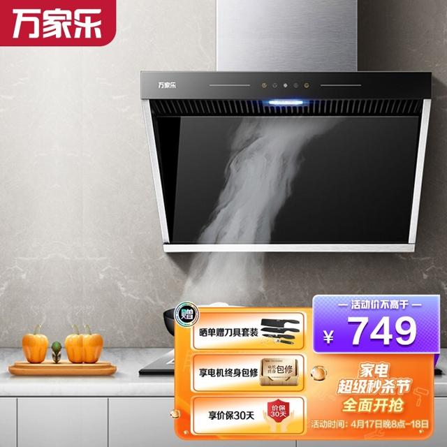 macro 万家乐 17立方爆炒风玲珑爆吸 一级能效 侧吸式抽油烟机CXW-218-AL011