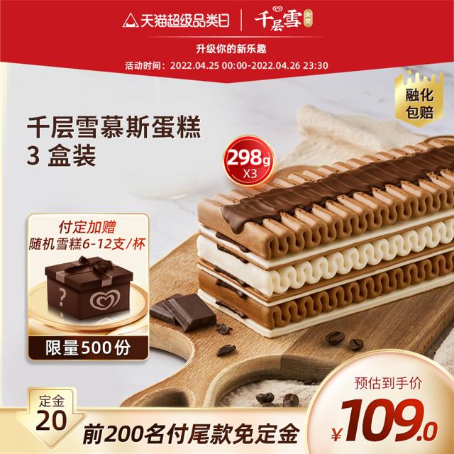 千层雪新品冰淇淋大蛋糕金赏提拉米苏慕斯轻牛乳冰激凌雪糕3盒 