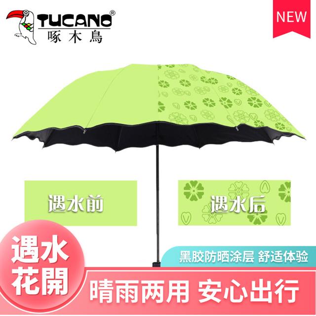 TUCANO 啄木鸟 -晴雨太阳伞 