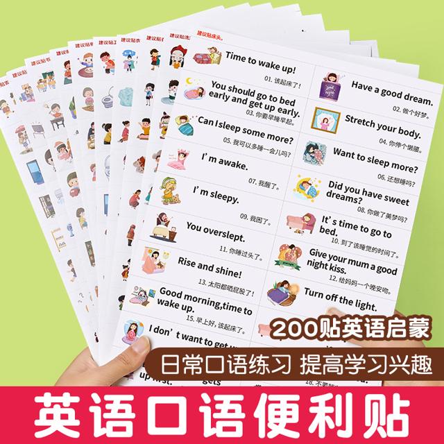 六品堂 英语口语便利贴 3张共120贴 送70贴空白单词贴纸