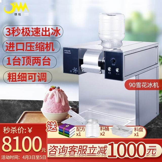 镌铭乐杰韩国进口雪花冰机商用制冰机雪冰机膨膨冰牛奶冰机 