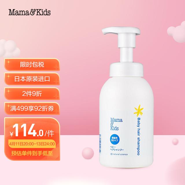 MAMA 宝宝保湿型弱酸泡沫洗发水 370ml