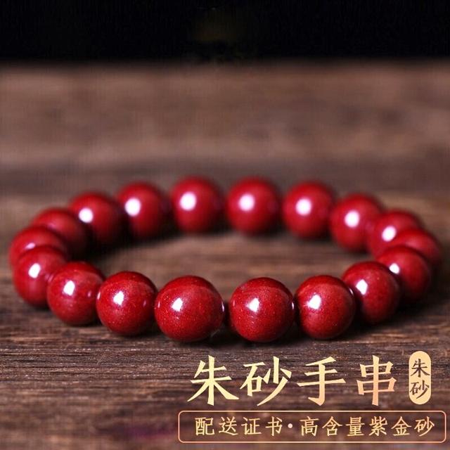 玉有情 朱砂手串男女款佛珠转运手链本命年吉祥物情侣款 高含量紫金砂 8mm女款(高含量保真紫金砂)