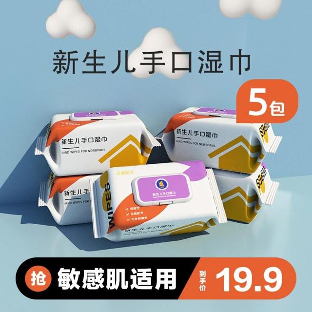 帆王 湿巾婴儿手口专用湿纸巾家庭实惠装宝宝手口擦屁屁湿巾纸带盖 
