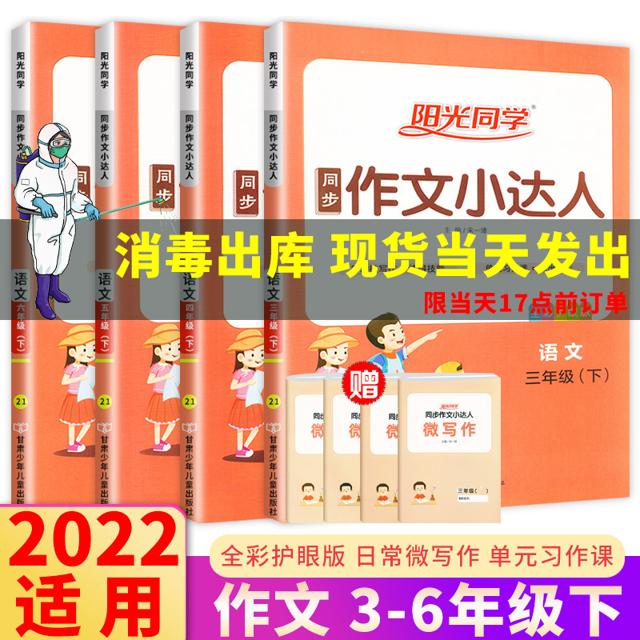 《阳光同学 同步作文小达人》（年级任选，人教版） 