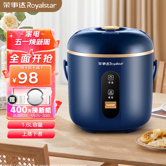 荣事达（Royalstar） RX-16LD 电饭煲 1.6L 蓝色