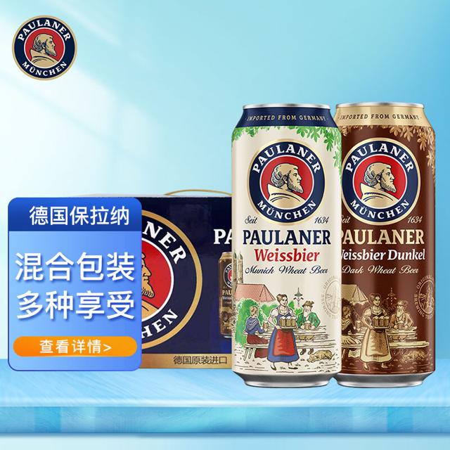 PAULANER 保拉纳 柏龙) 啤酒混合装5.5度 礼盒 500ml*12听 黑白礼盒装 德国进口 