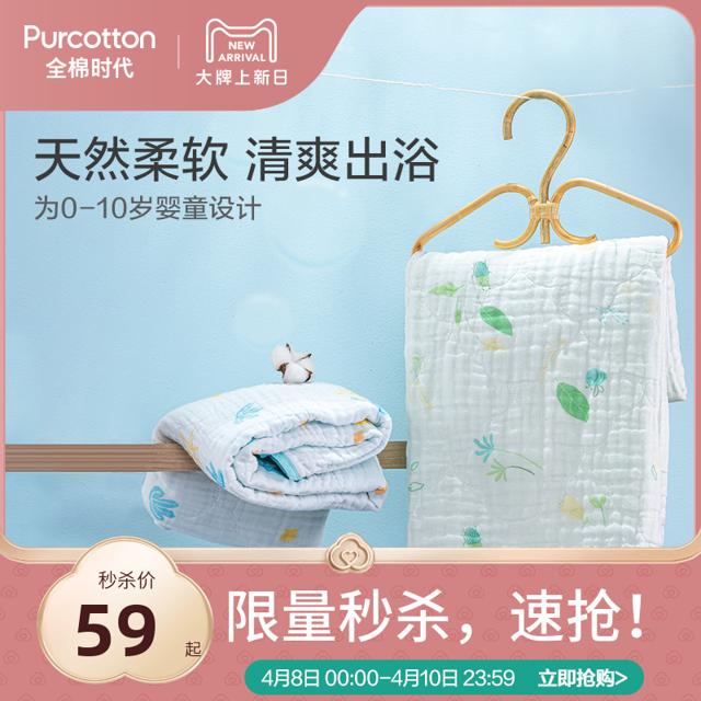 全棉时代 婴儿水洗浴巾 105*105cm 