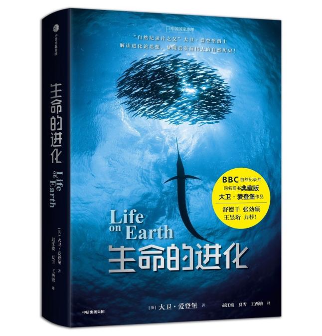 《生命的进化》